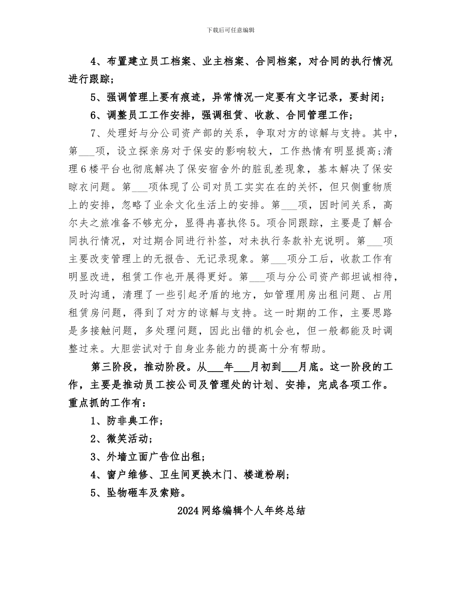 2024网络管理年终工作总结_第2页