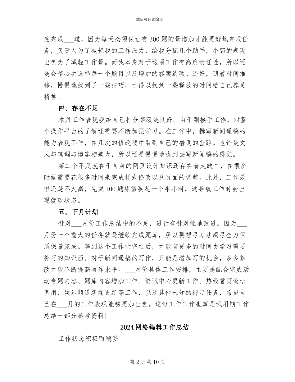 2024网络编辑个人年终总结_第2页