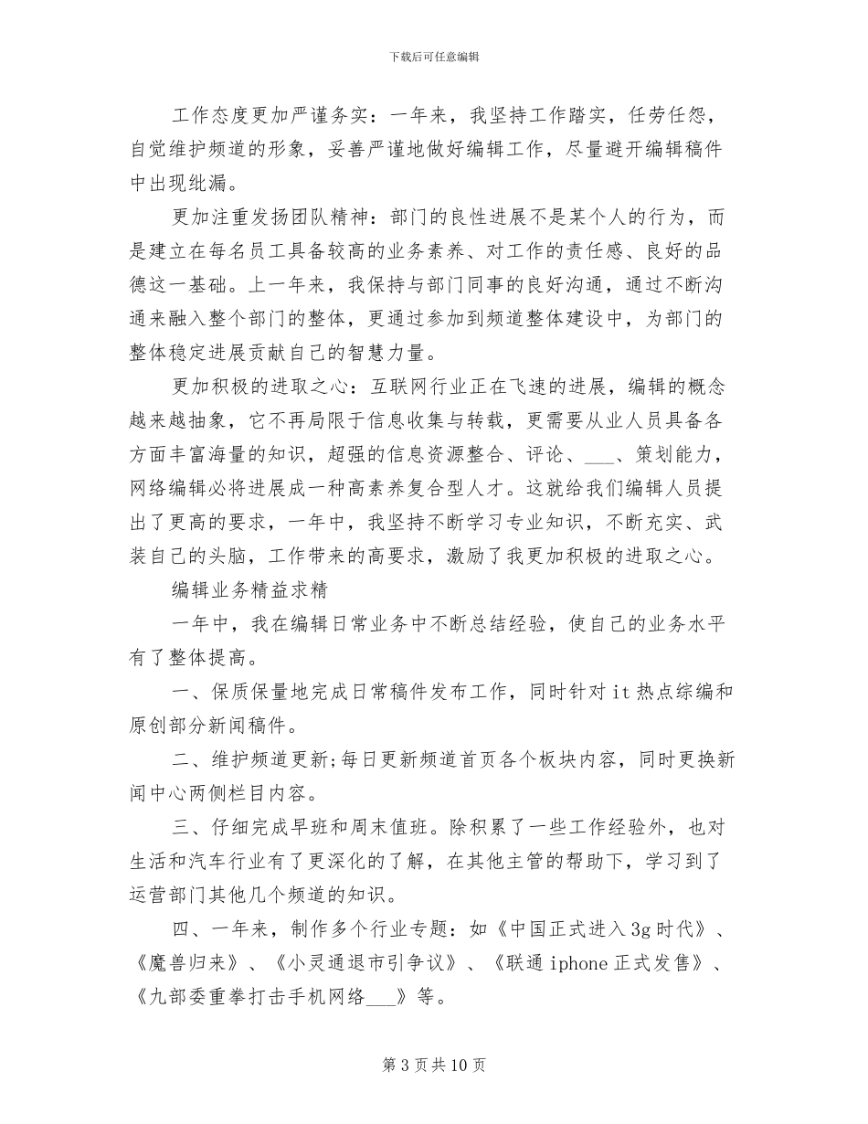 2024网络编辑个人年终总结_第3页