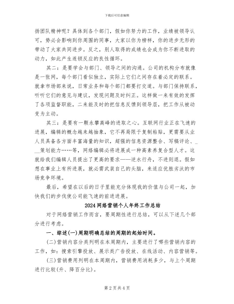 2024网络编辑年终总结_第2页