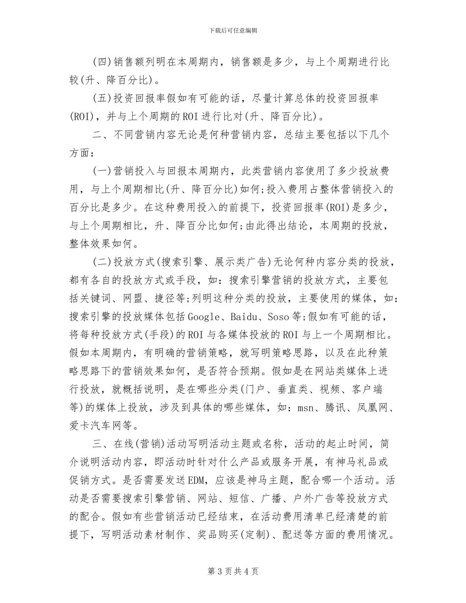 2024网络编辑年终总结_第3页