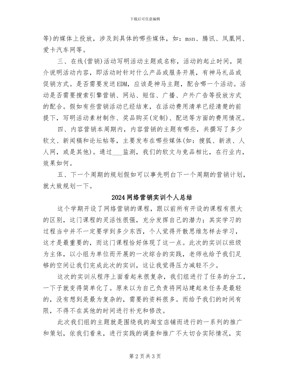 2024网络营销个人年终工作总结_第2页