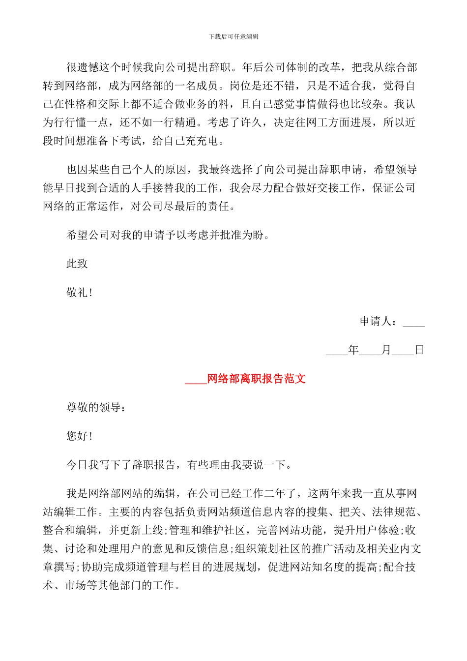 2024网络部离职报告范文_第2页
