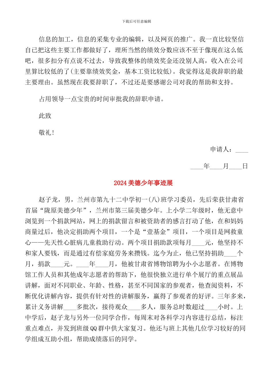 2024网络部离职报告范文_第3页