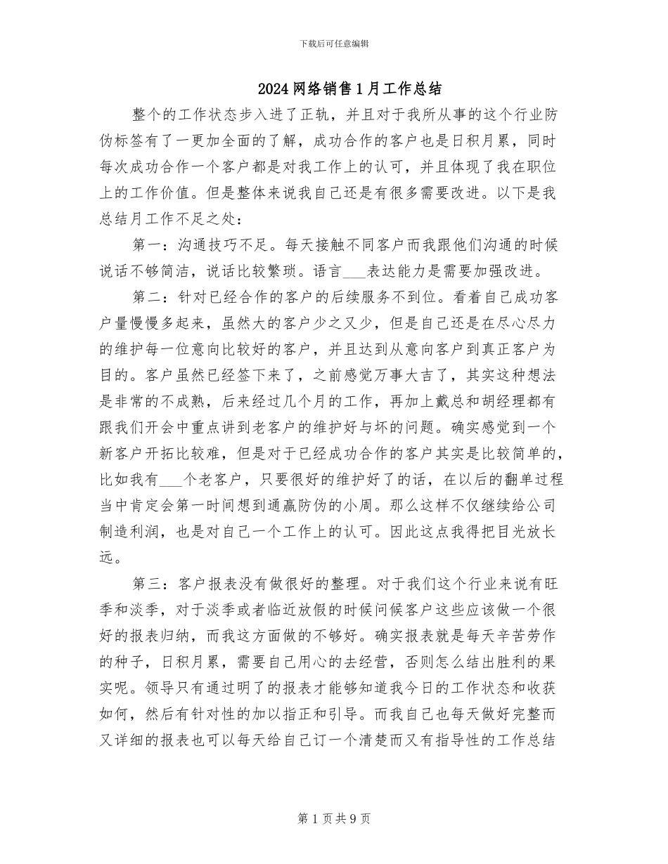 2024网络销售1月工作总结_第1页