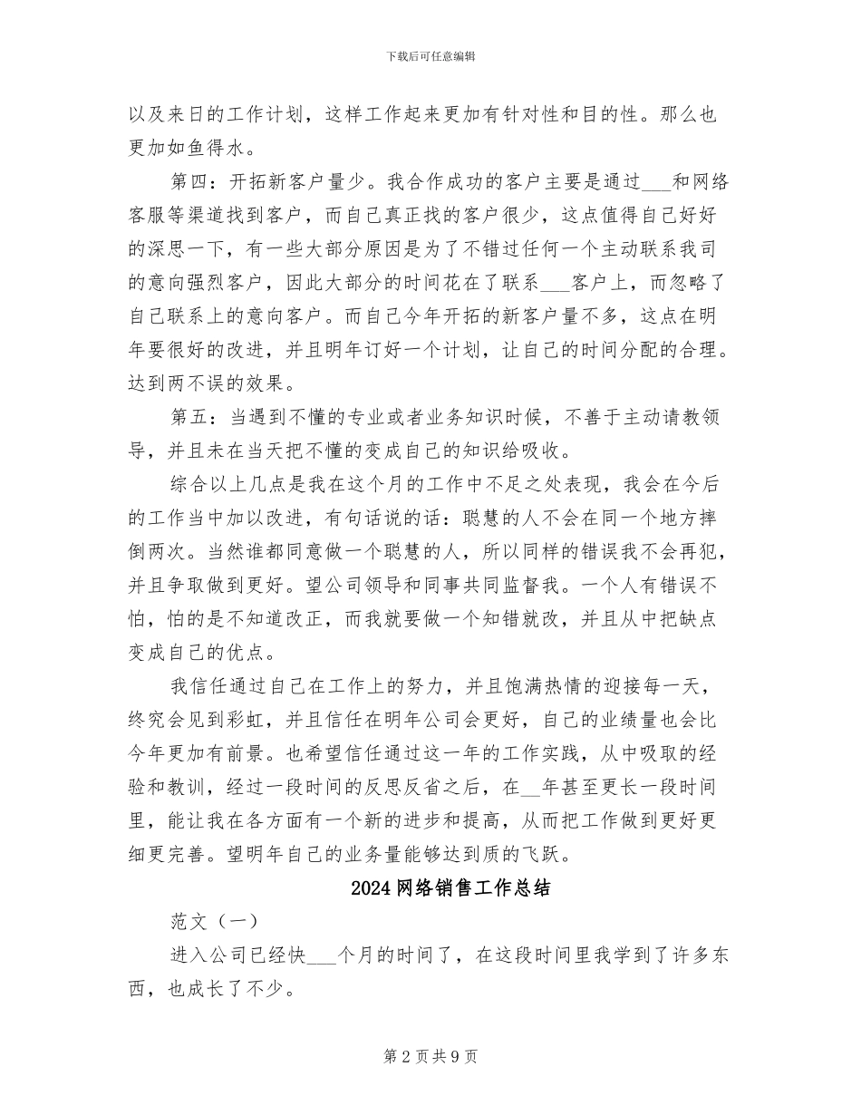 2024网络销售1月工作总结_第2页