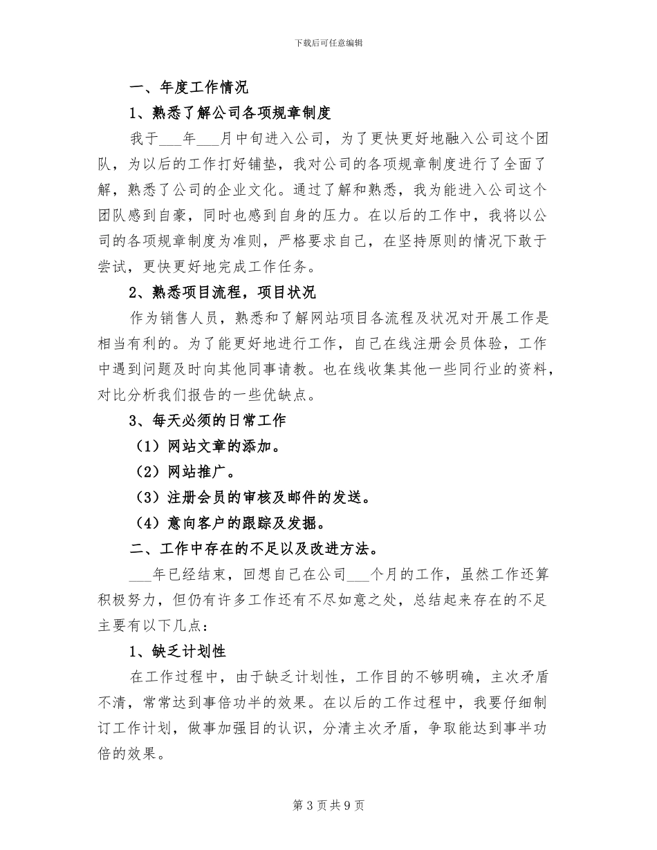 2024网络销售1月工作总结_第3页