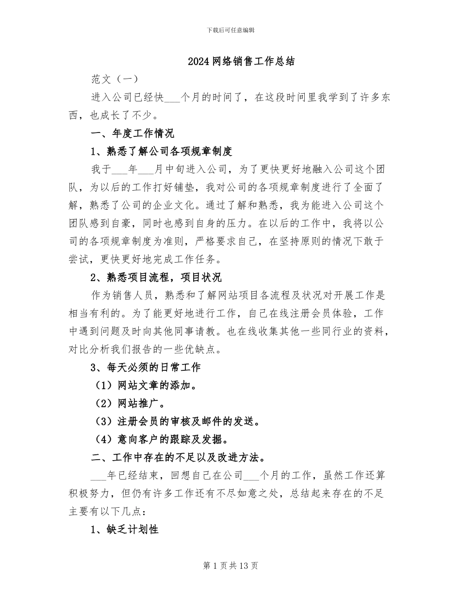 2024网络销售工作总结_第1页