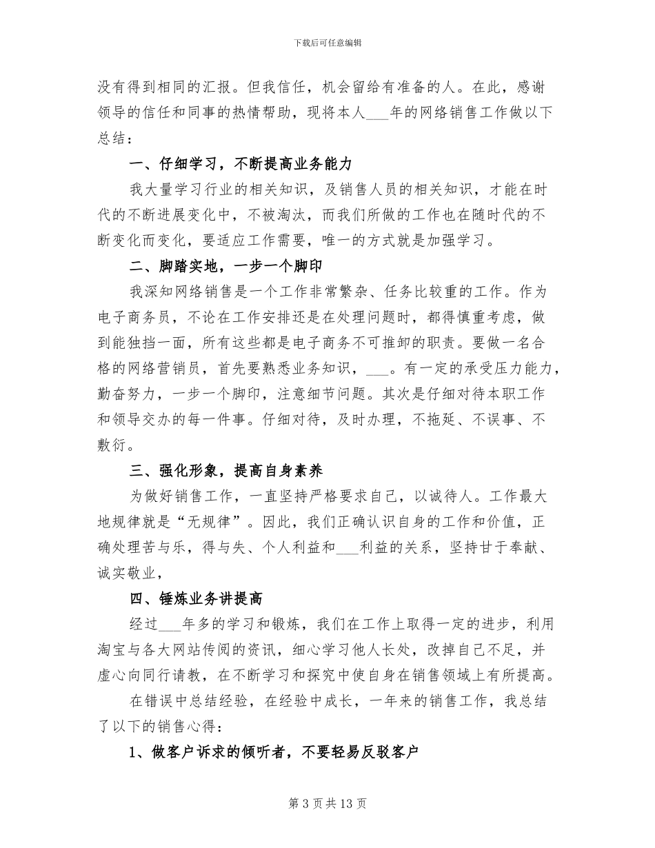 2024网络销售工作总结_第3页