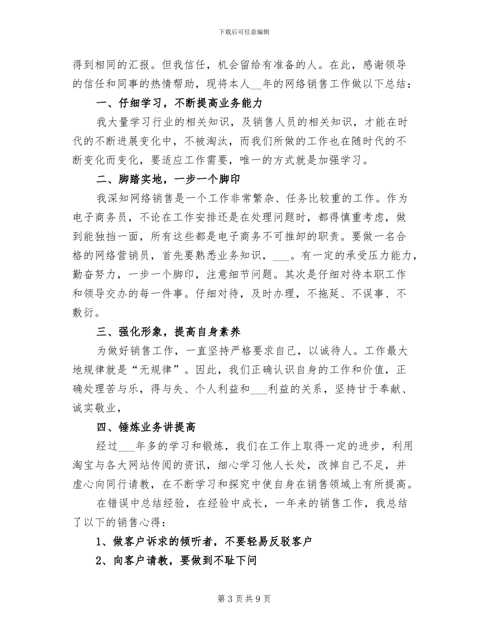 2024网络销售工作总结范文_第3页