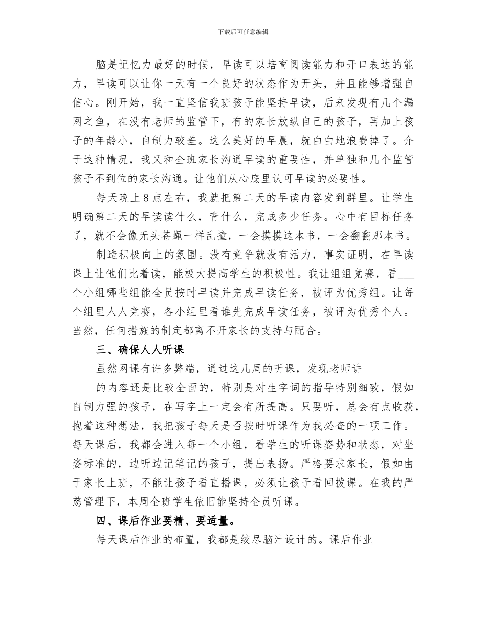 2024网课学习总结与反思_第2页