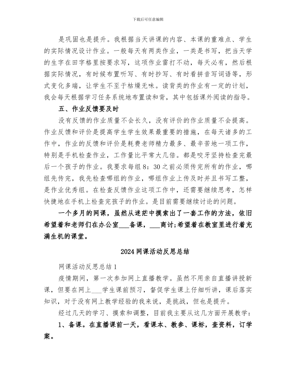 2024网课学习总结与反思_第3页