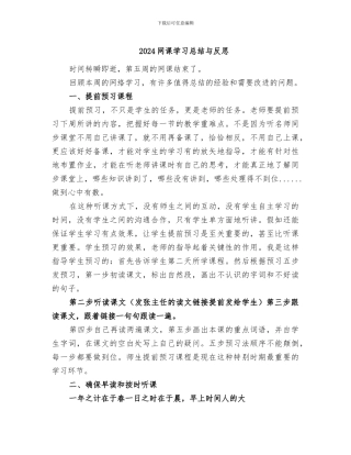 2024网课学习总结与反思