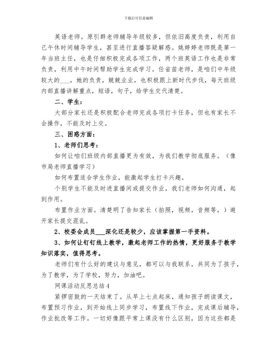 2024网课活动反思总结_第3页