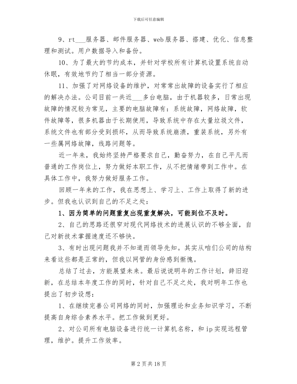 2024网路公司年终总结_第2页