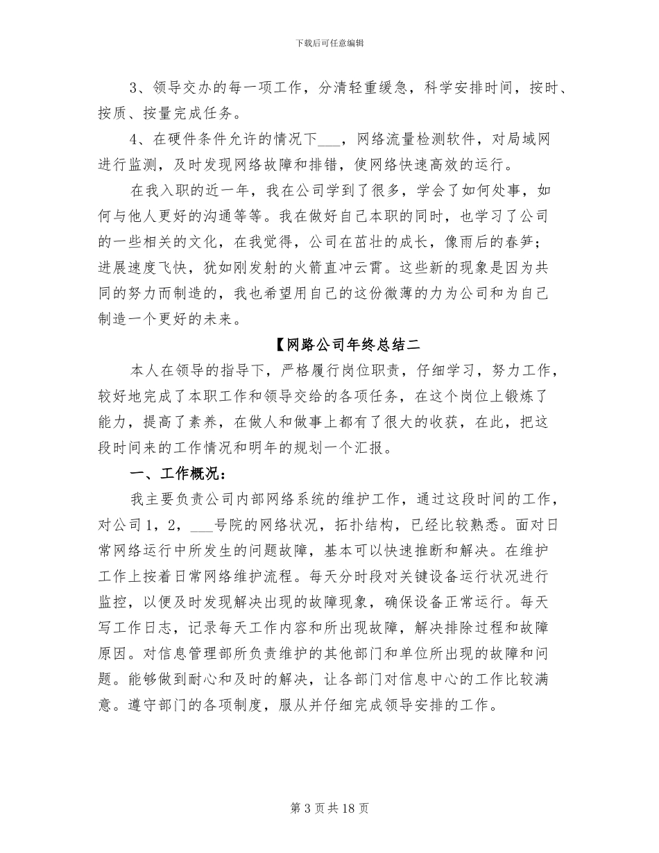 2024网路公司年终总结_第3页