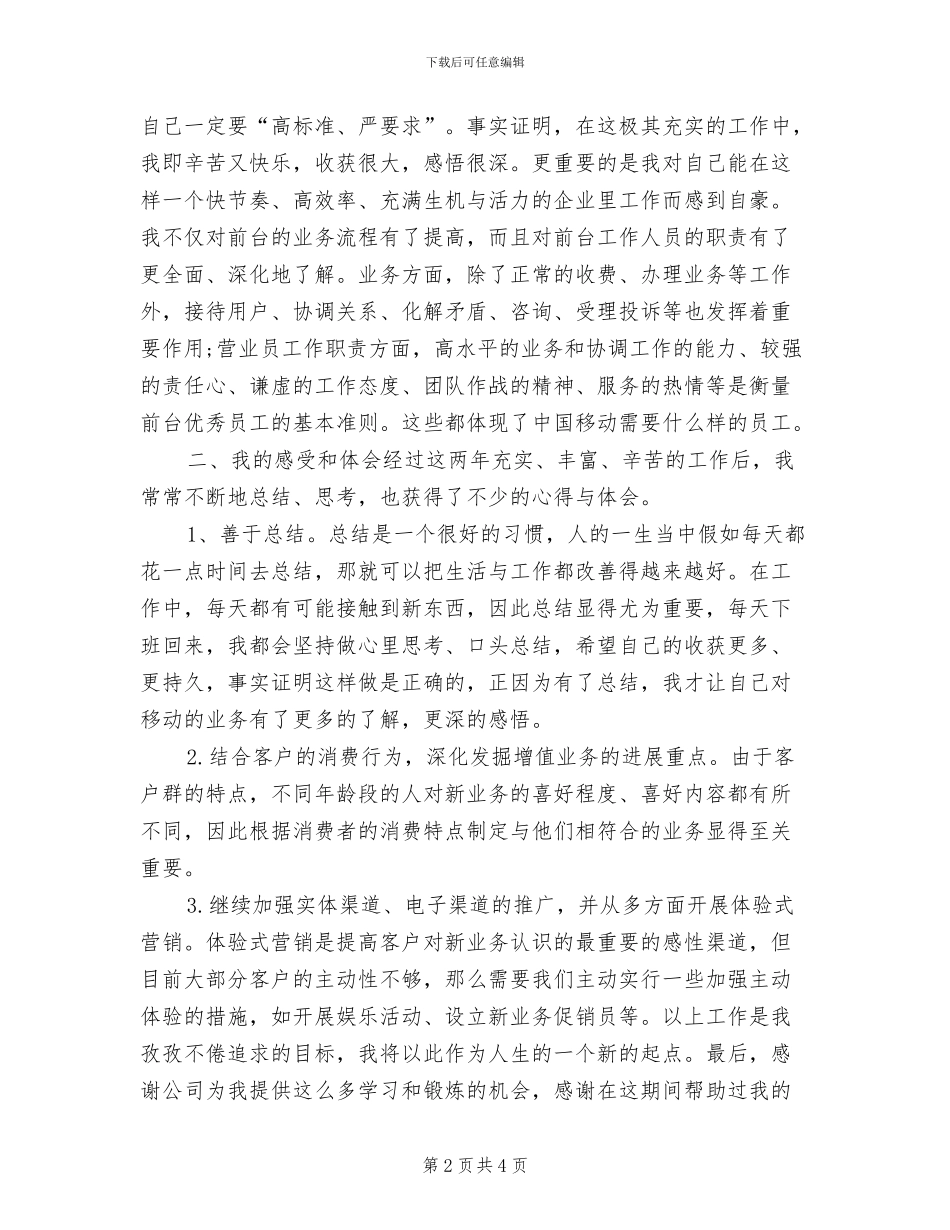 2024网通营业员年度工作总结_第2页