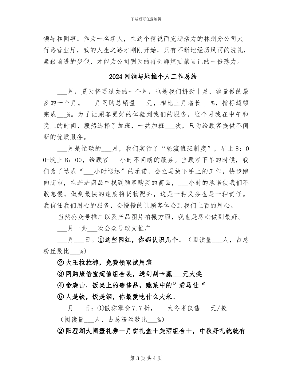 2024网通营业员年度工作总结_第3页