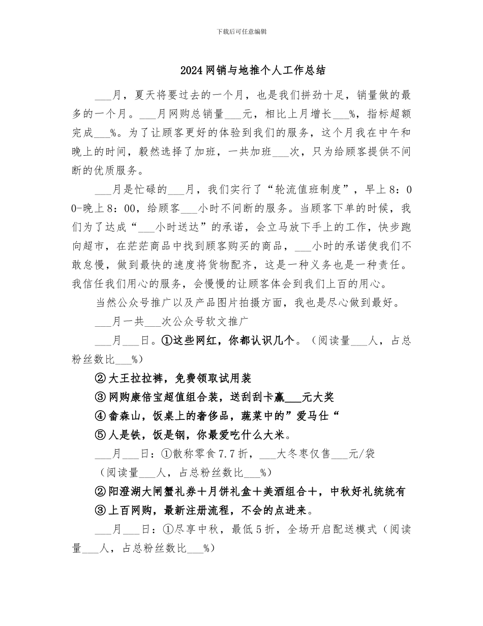 2024网销与地推个人工作总结_第1页