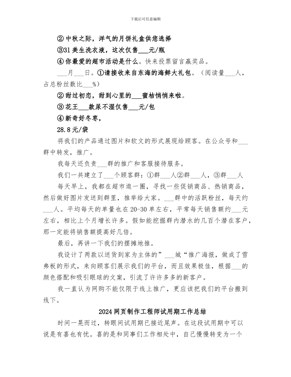 2024网销与地推个人工作总结_第2页