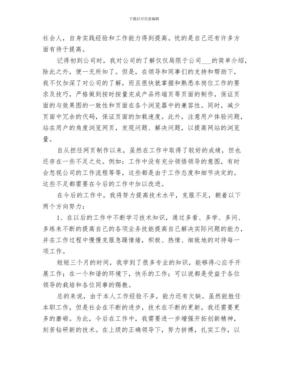 2024网销与地推个人工作总结_第3页