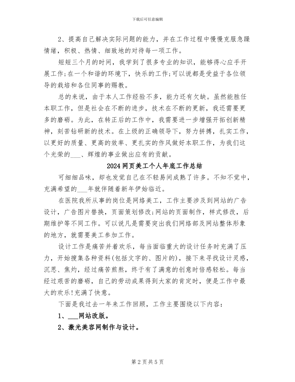 2024网页制作试用期工作总结_第2页
