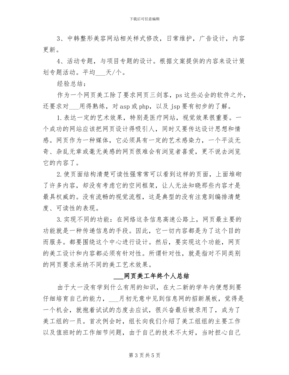 2024网页制作试用期工作总结_第3页