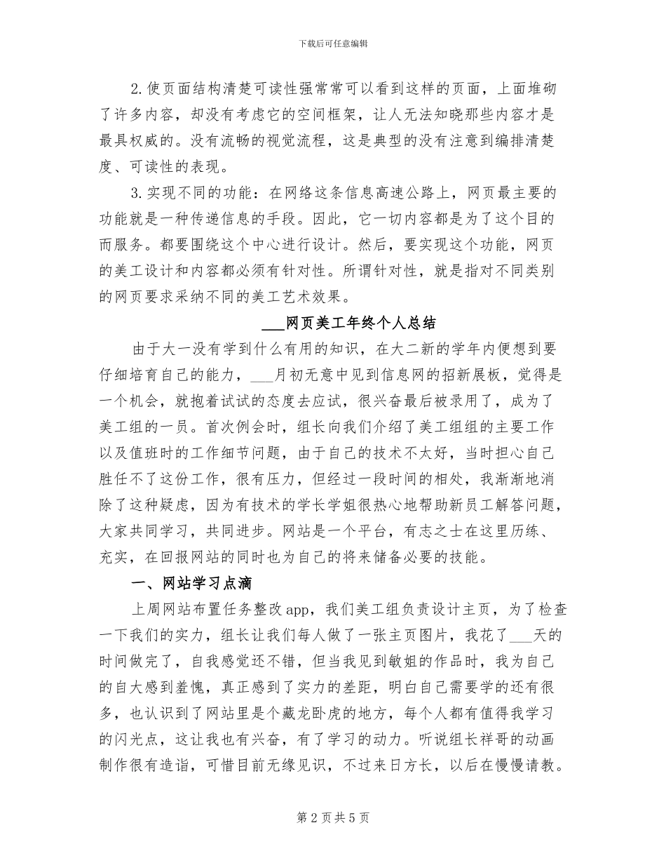 2024网页美工个人年底工作总结_第2页