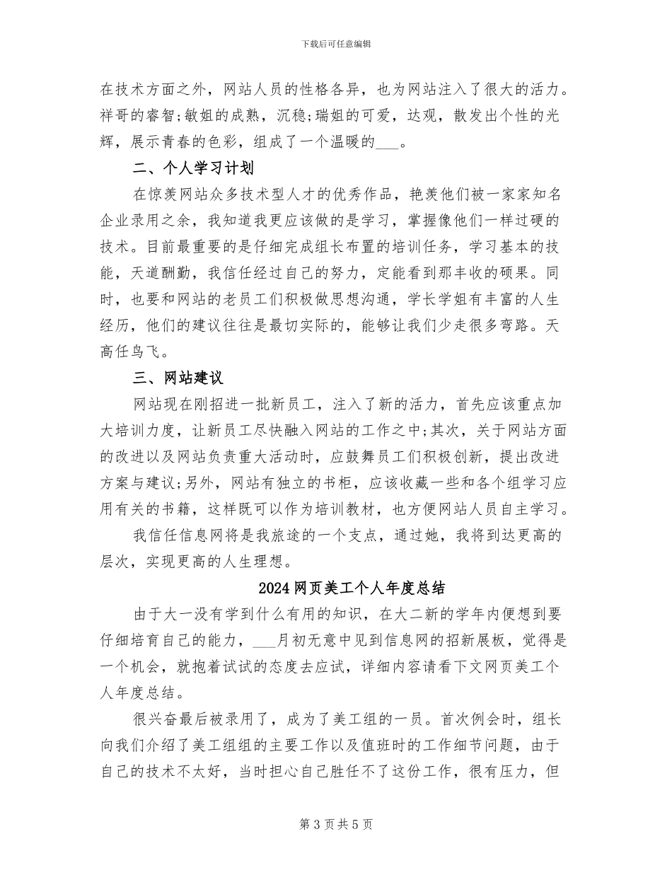 2024网页美工个人年底工作总结_第3页