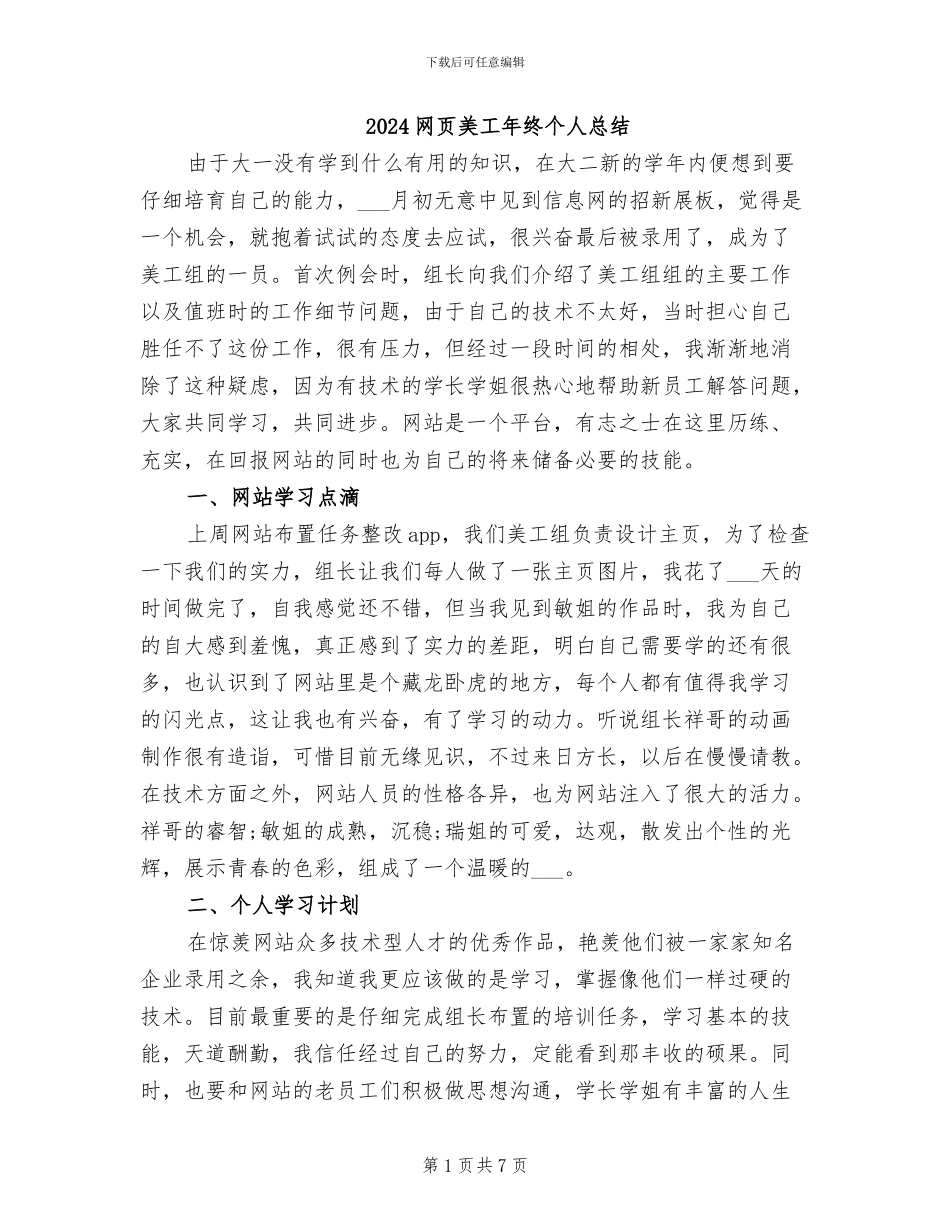 2024网页美工年终个人总结_第1页