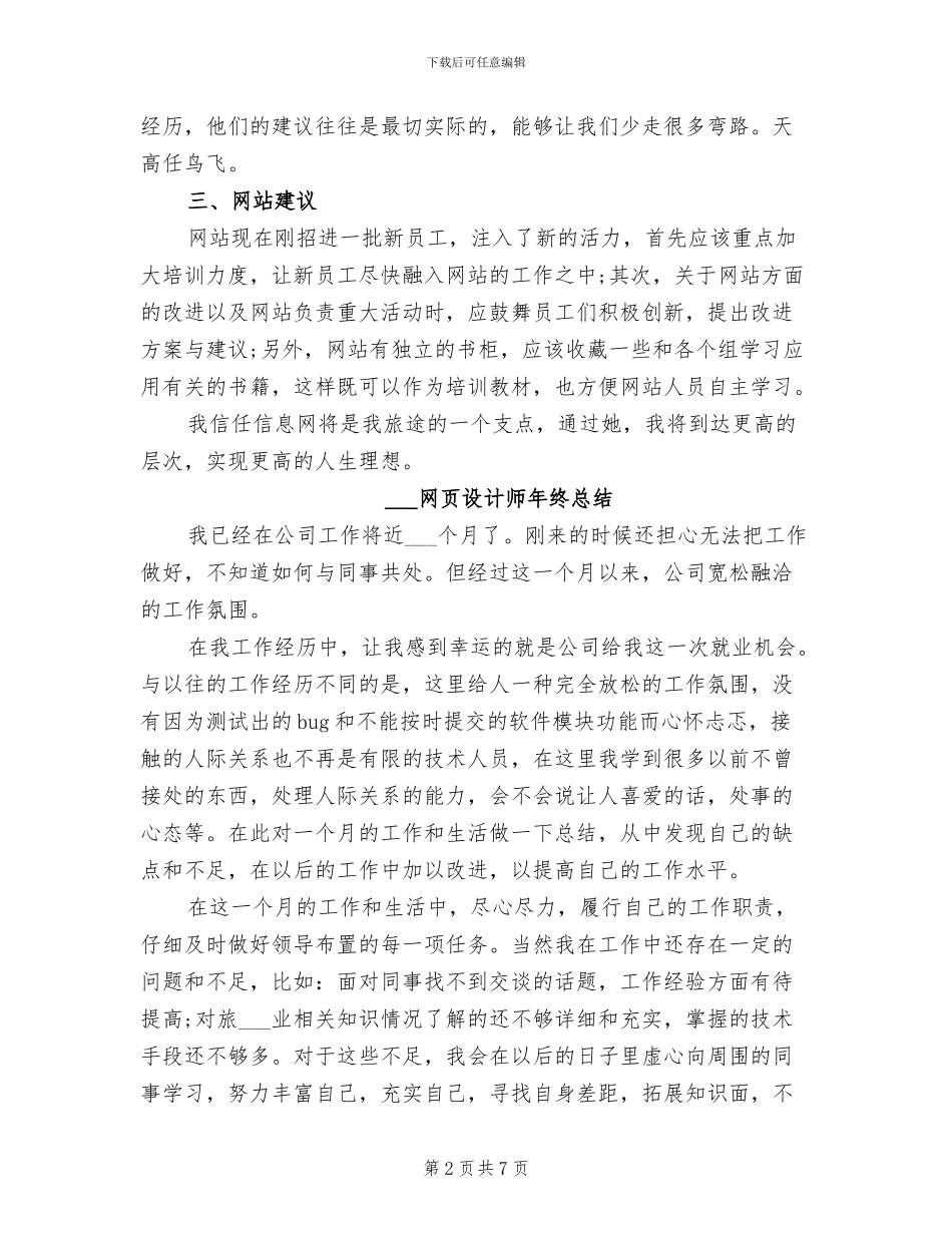 2024网页美工年终个人总结_第2页