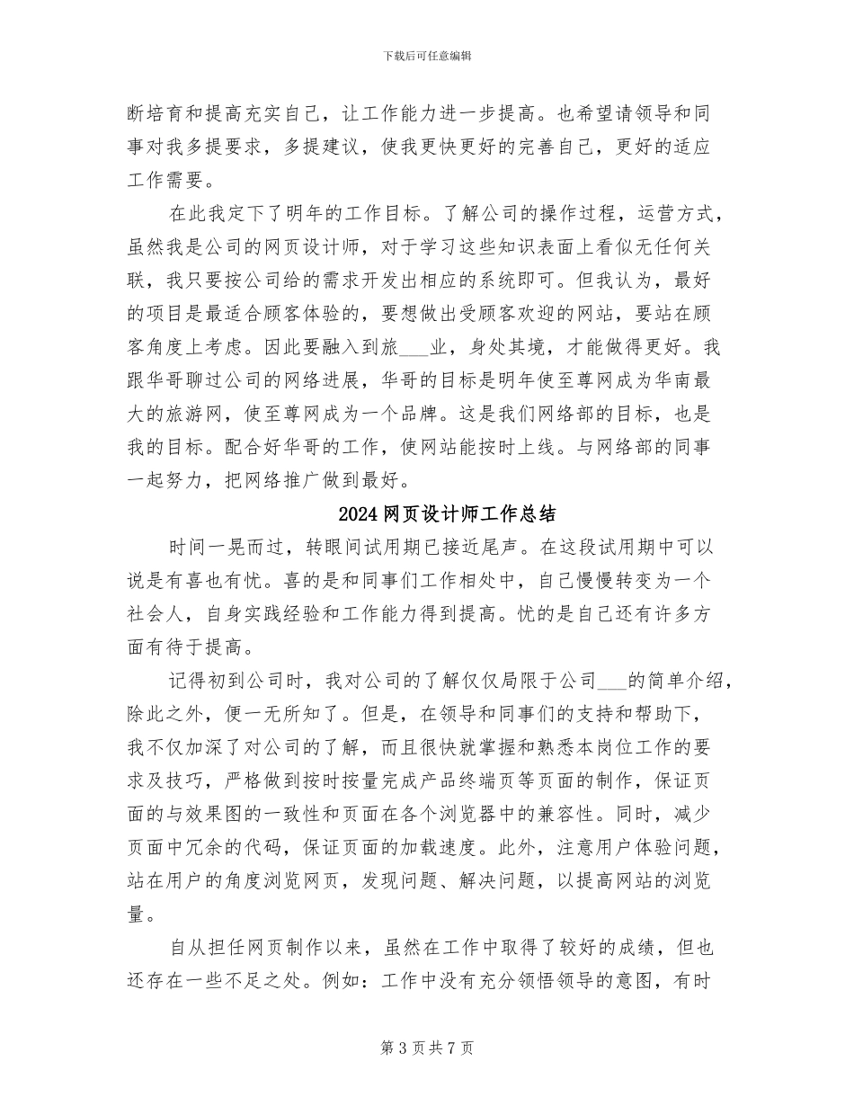 2024网页美工年终个人总结_第3页