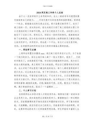 2024网页美工年终个人总结