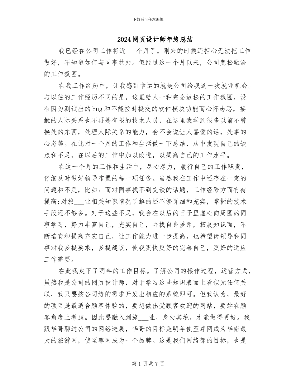 2024网页设计师年终总结_第1页