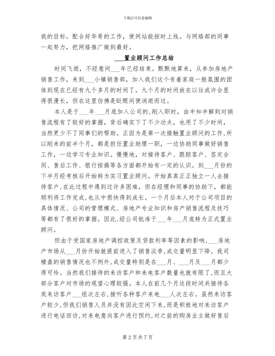 2024网页设计师年终总结_第2页