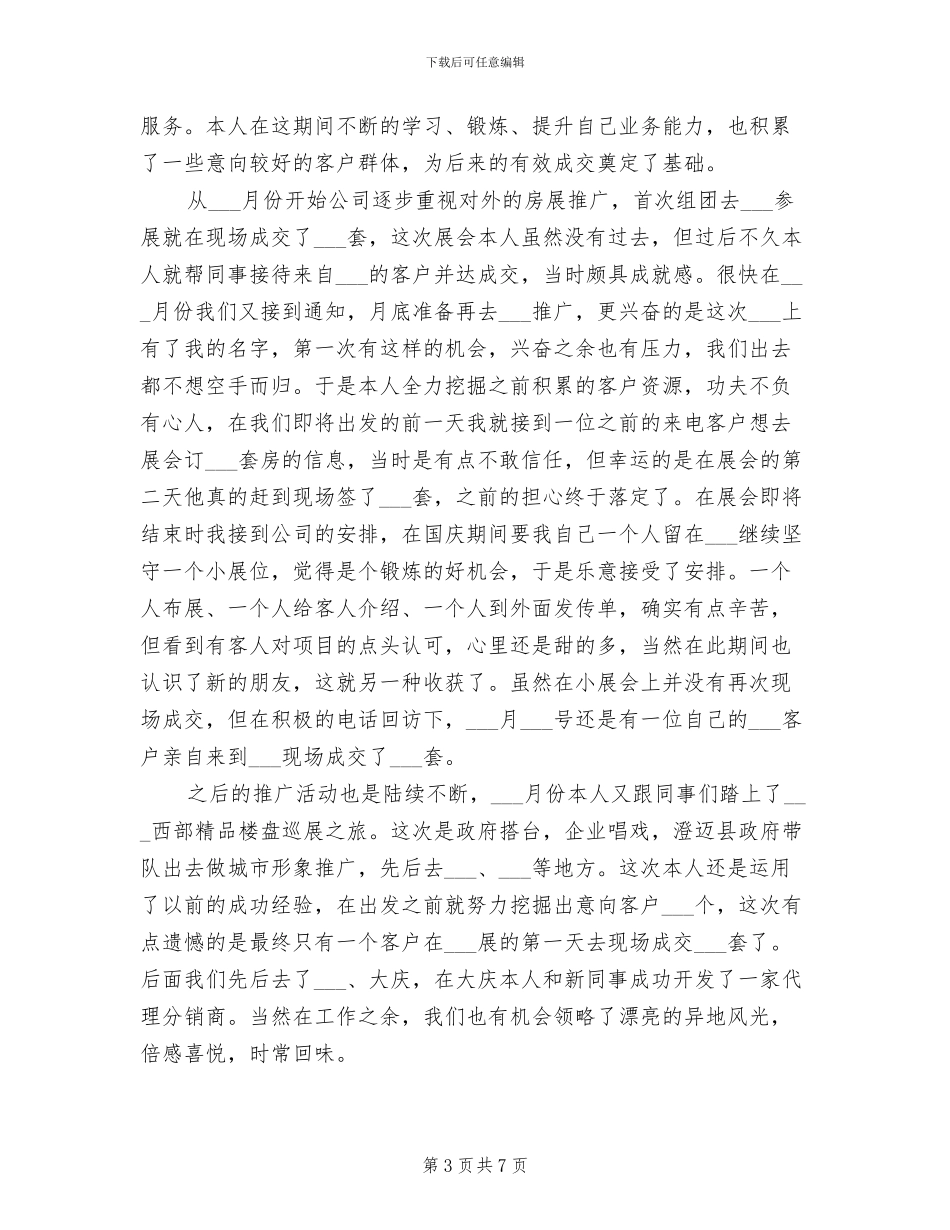 2024网页设计师年终总结_第3页