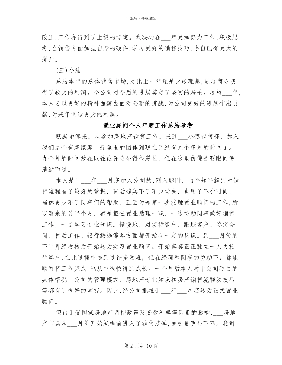 2024置业顾问个人工作总结_第2页