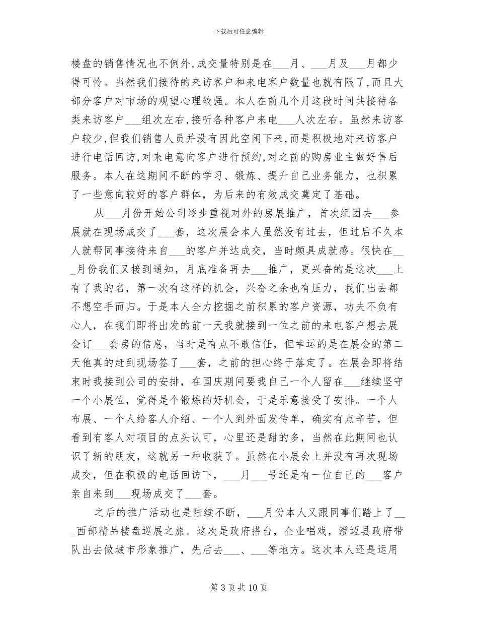 2024置业顾问个人工作总结_第3页