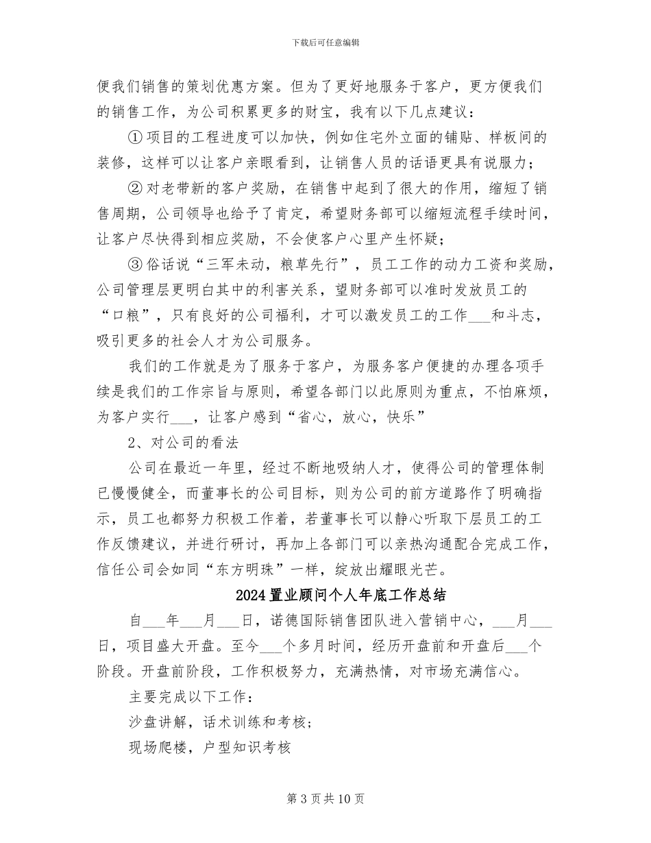 2024置业顾问个人工作总结范本_第3页