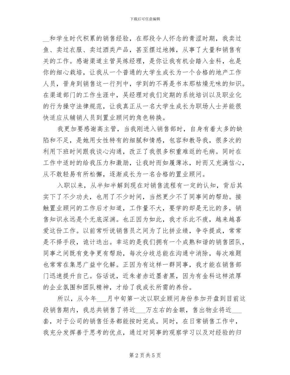 2024置业顾问个人年终总结_第2页