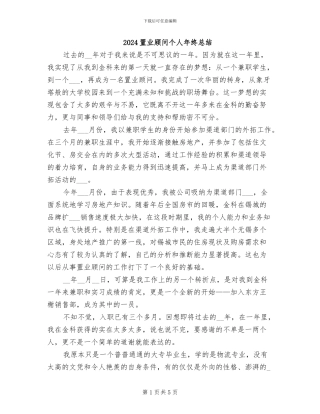 2024置业顾问个人年终总结