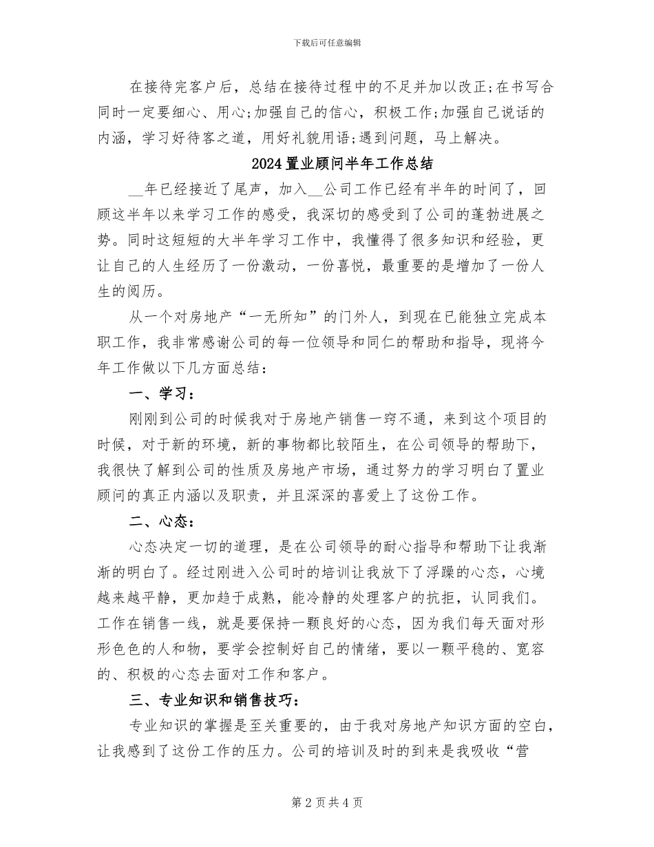 2024置业顾问个人月工作总结_第2页