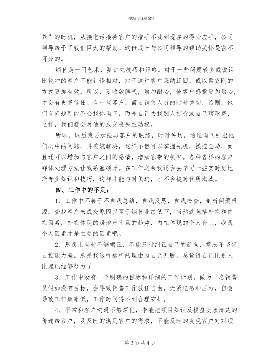 2024置业顾问个人月工作总结_第3页