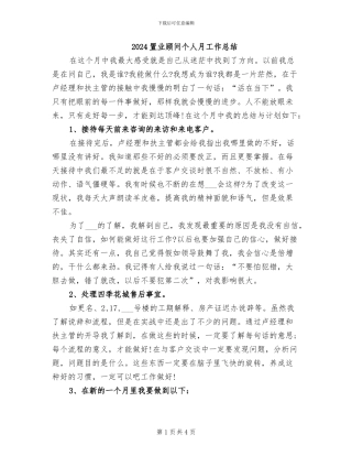 2024置业顾问个人月工作总结