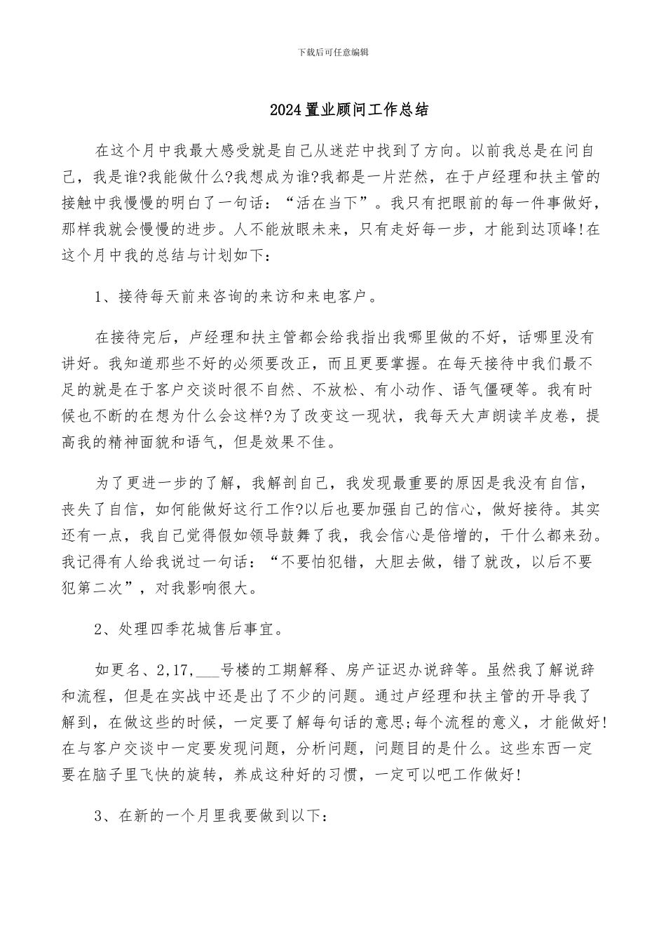 2024置业顾问工作总结_第1页