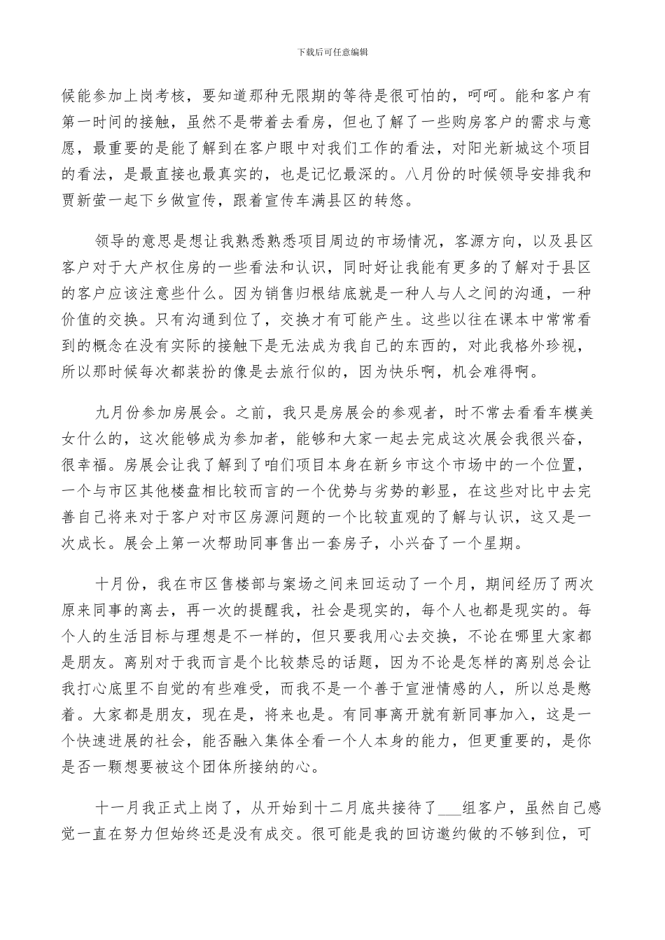 2024置业顾问工作总结_第3页