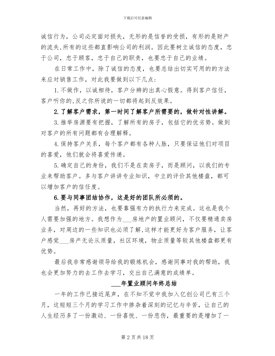 2024置业顾问年终个人总结_第2页