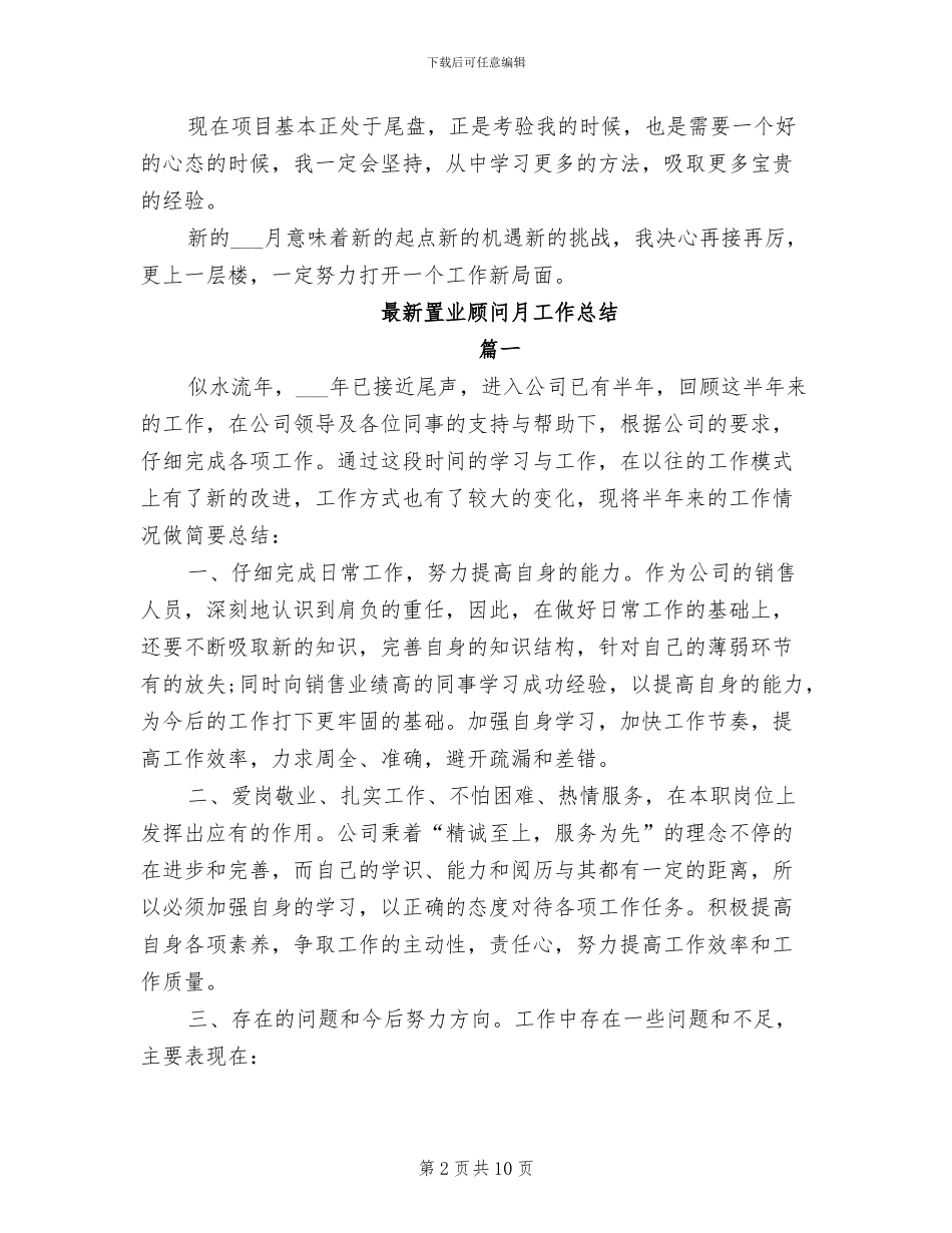 2024置业顾问月工作总结_第2页