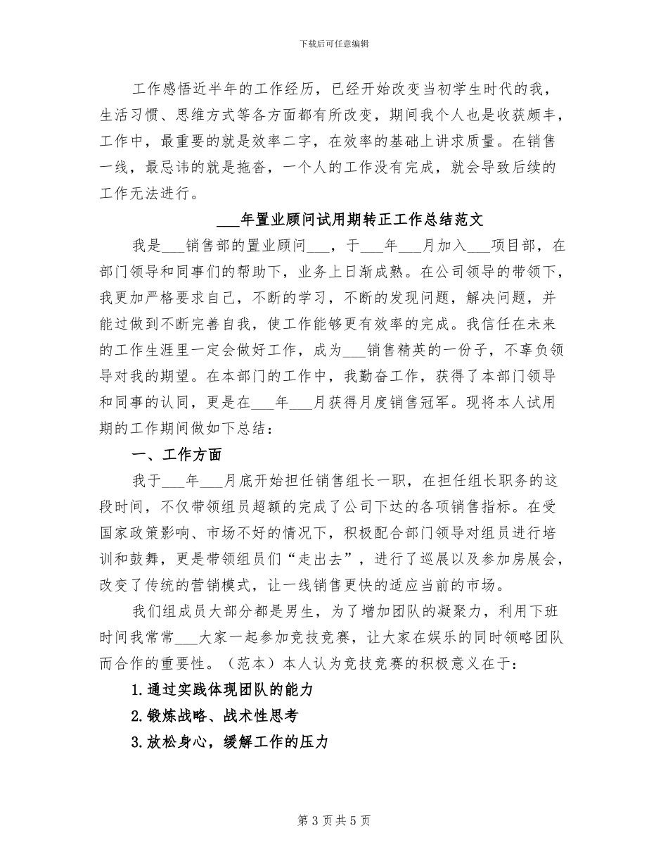 2024置业顾问试用期转正工作总结_第3页