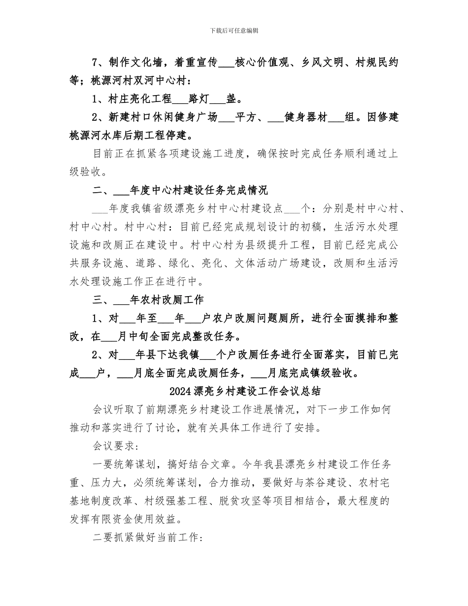 2024美丽乡村建设和农村改厕工作总结_第2页